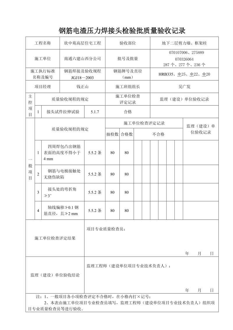 kc电渣压力焊.doc_第1页