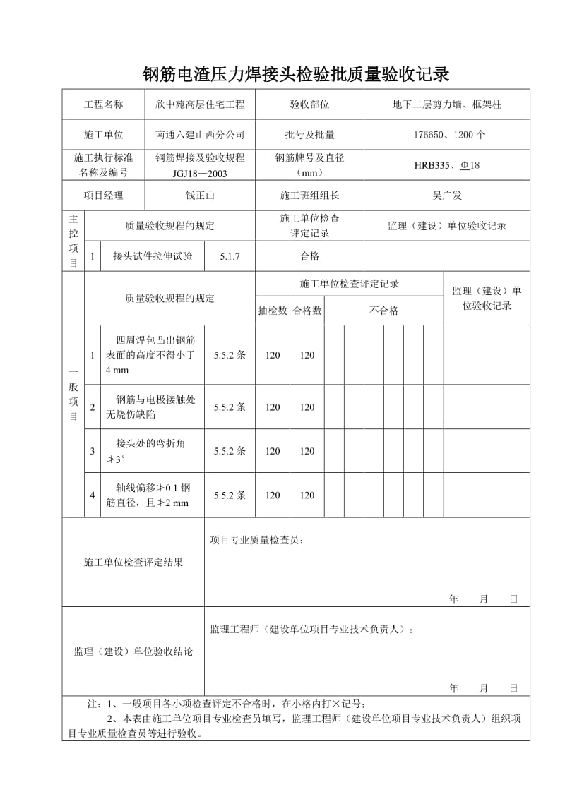 kc电渣压力焊.doc_第2页