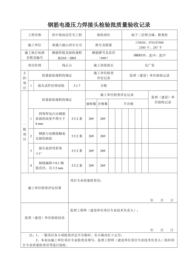 kc电渣压力焊.doc_第3页