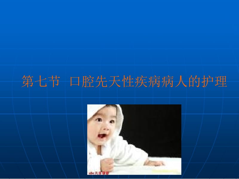 向天性疾病.ppt_第1页