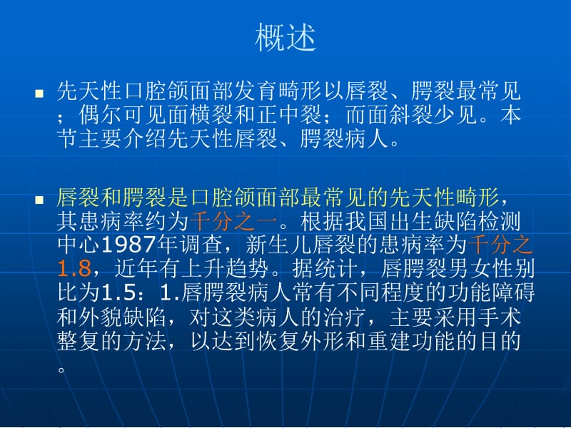 向天性疾病.ppt_第2页