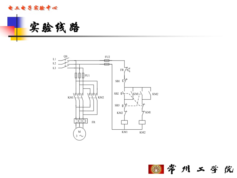 实验二：三相异步电动机可逆运转控.ppt_第3页