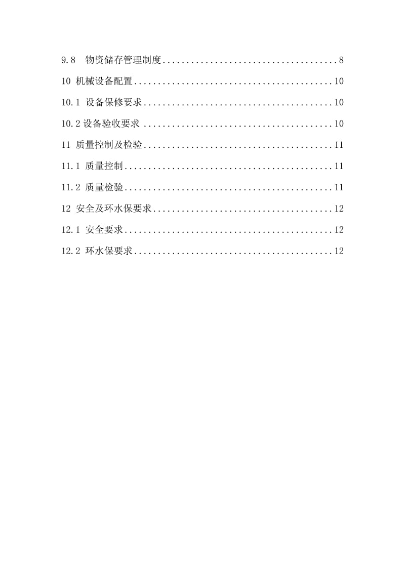 ho宝兰四工区双侧壁导洞法开挖施工作业指导书.doc_第2页