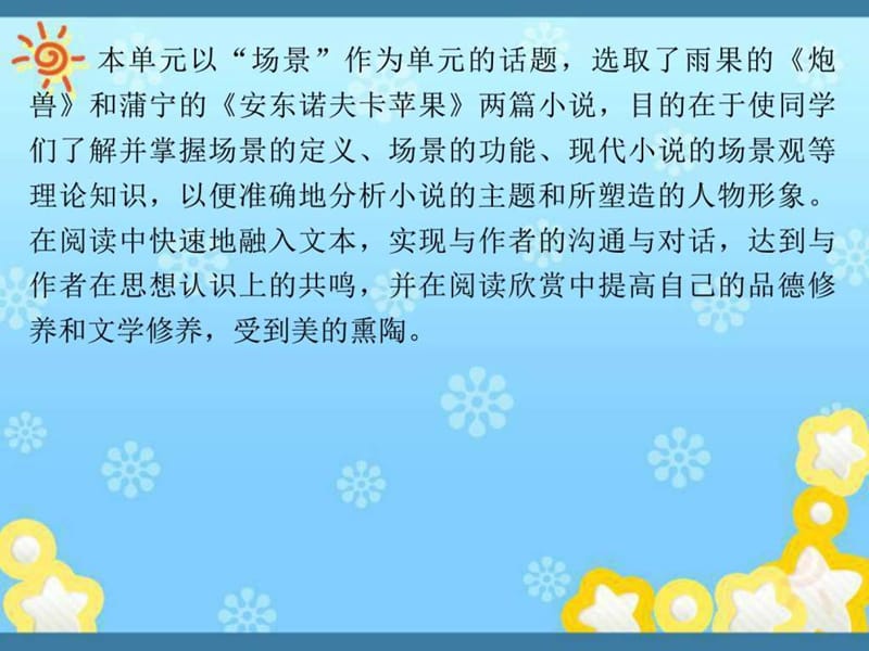 高中语文炮兽课件新人教版选修~外国小说欣赏_图文.ppt.ppt_第2页