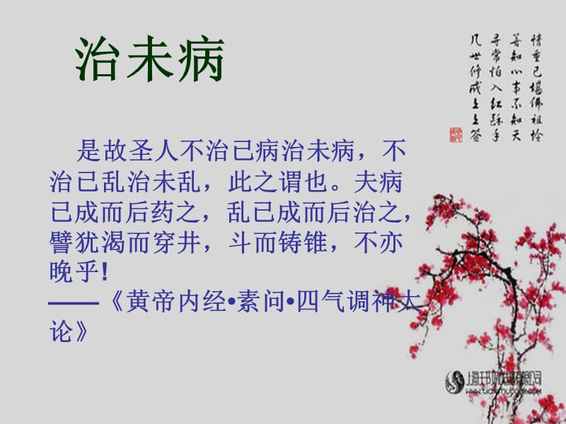 中医治未病——肝病.ppt_第2页