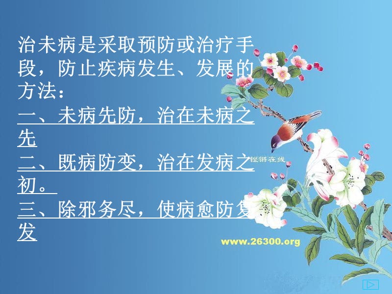 中医治未病——肝病.ppt_第3页