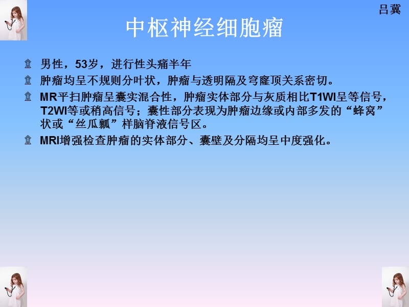 医影在线--CNS疾病影像图库(1).ppt_第2页