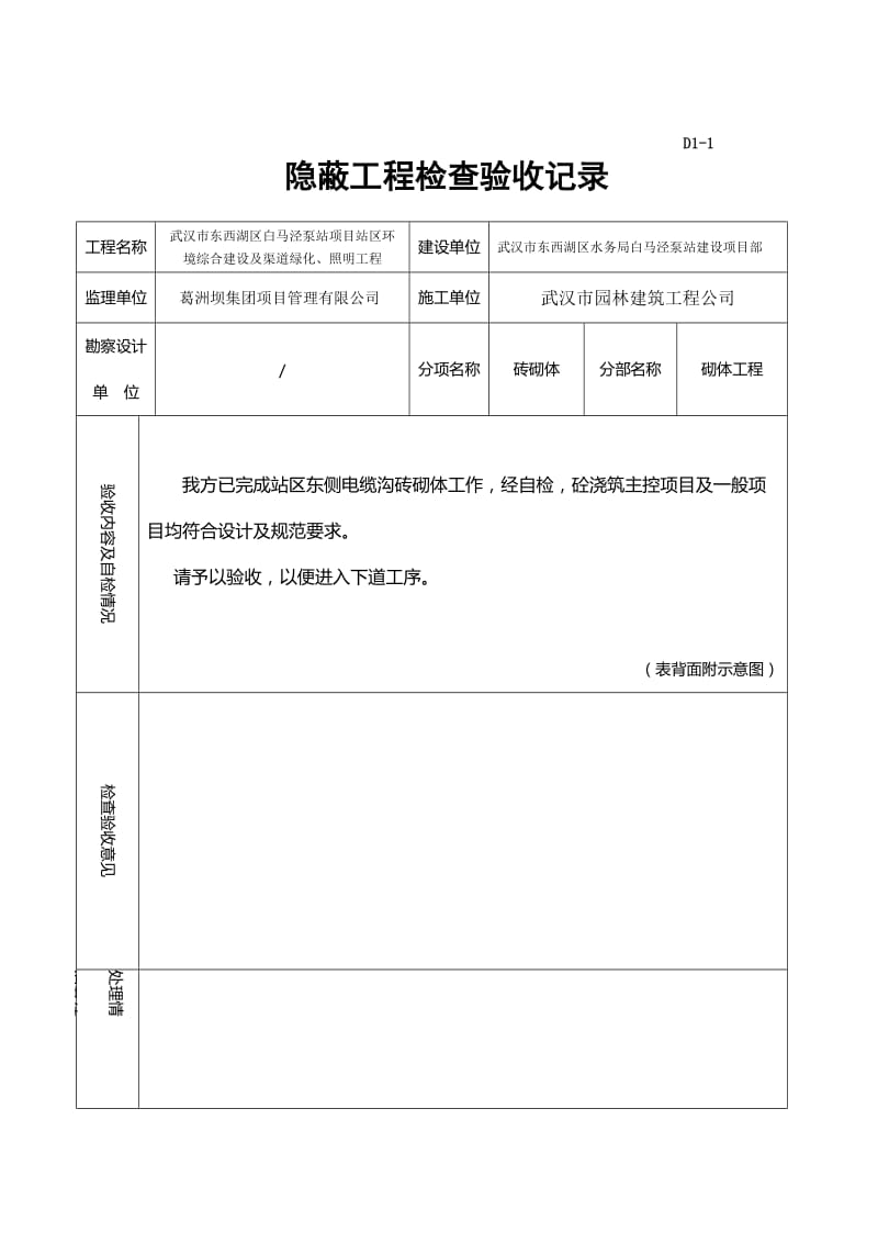 kx电缆沟砌体工程工序报验单及检验批.doc_第2页