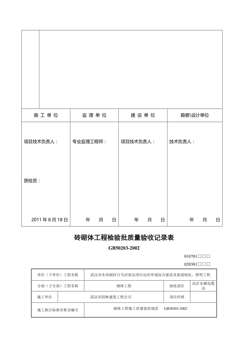 kx电缆沟砌体工程工序报验单及检验批.doc_第3页