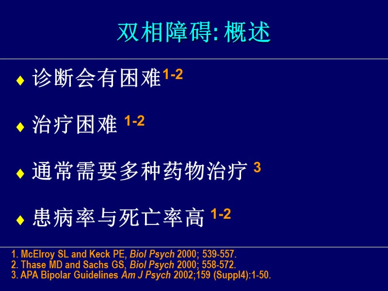 再普乐治疗双相情感障碍.ppt_第2页