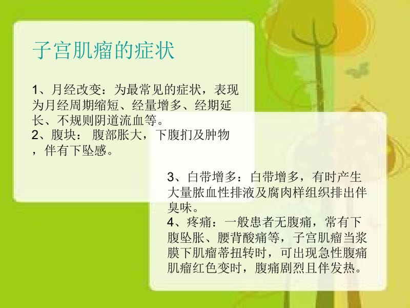 子宫肌瘤的症状.ppt_第3页