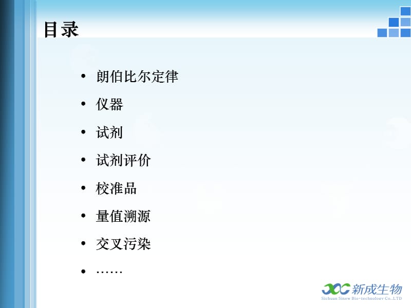 生化基础知识简介(李丽媛).ppt_第2页