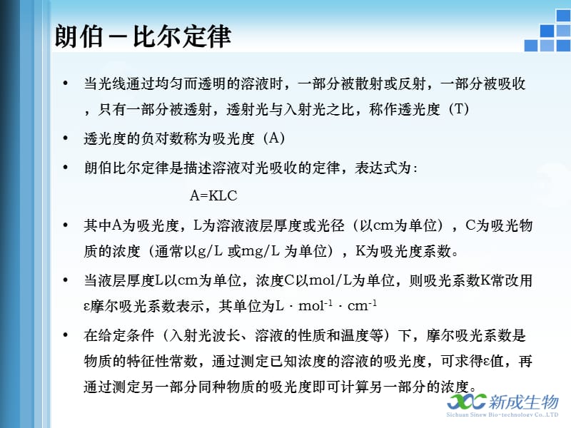 生化基础知识简介(李丽媛).ppt_第3页