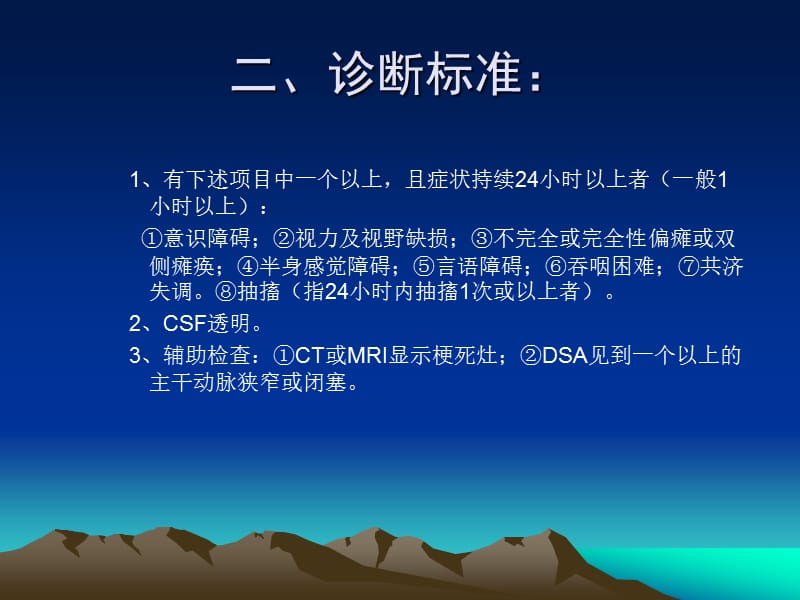 中风(脑梗死)的治疗.ppt_第3页