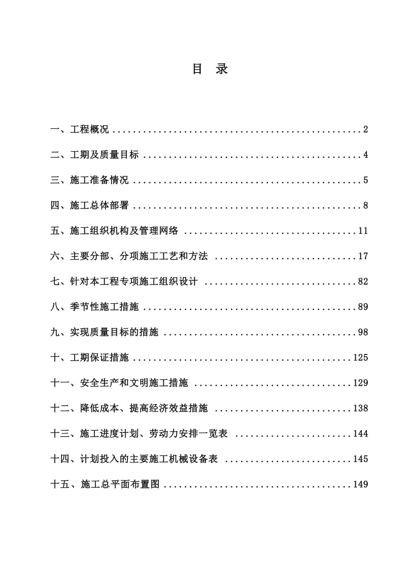 ot斯普来钢结构施工组织设计.doc_第1页