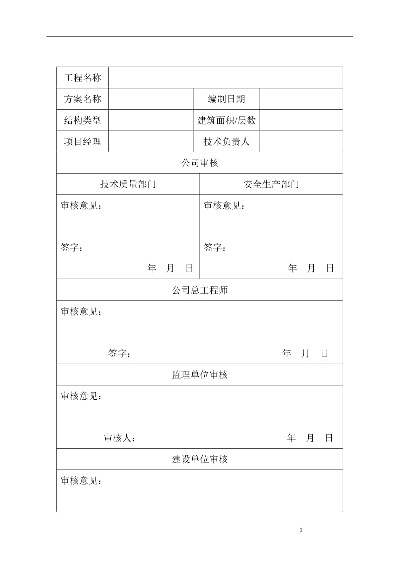 kx后张法空心板梁预制施工方案_secret.doc_第2页