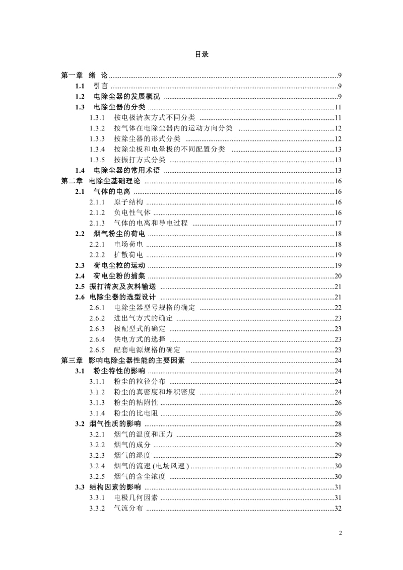 HF-01型电除尘器高频电源使用说明书.doc_第2页