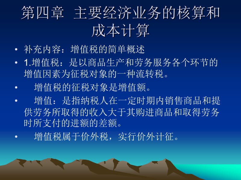 主要经济业务的核算和成本计算.ppt_第1页