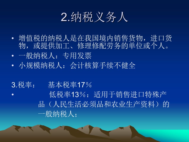 主要经济业务的核算和成本计算.ppt_第2页