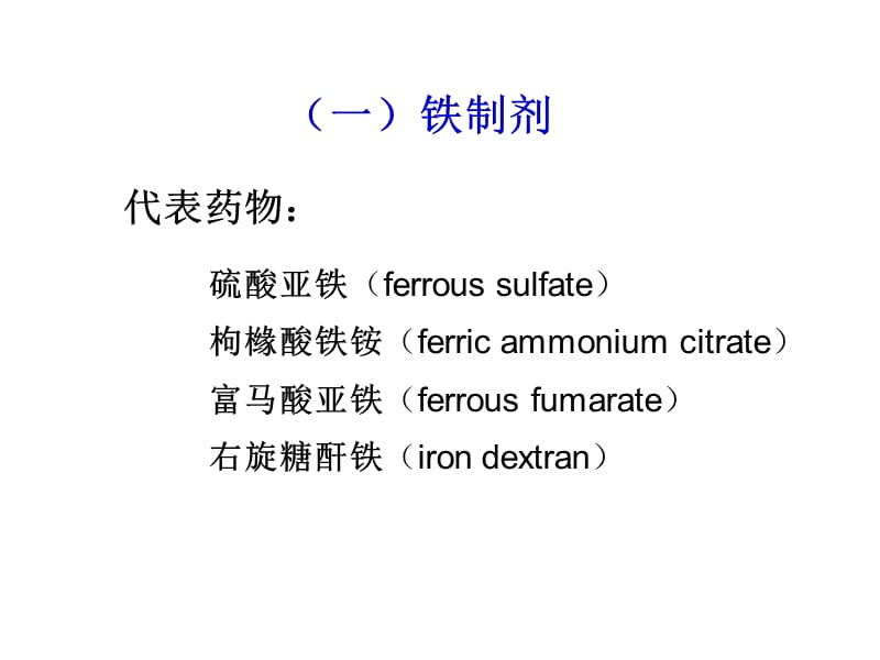 作用于血液系统药物2.ppt_第3页