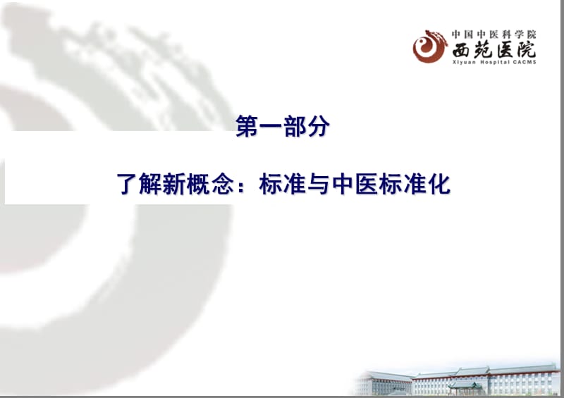中药治疗脾胃病的评价标准及其实践20131012北京.ppt_第3页