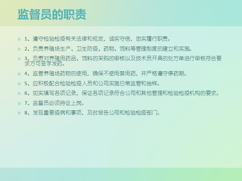 养殖场员工管理制度.ppt_第2页