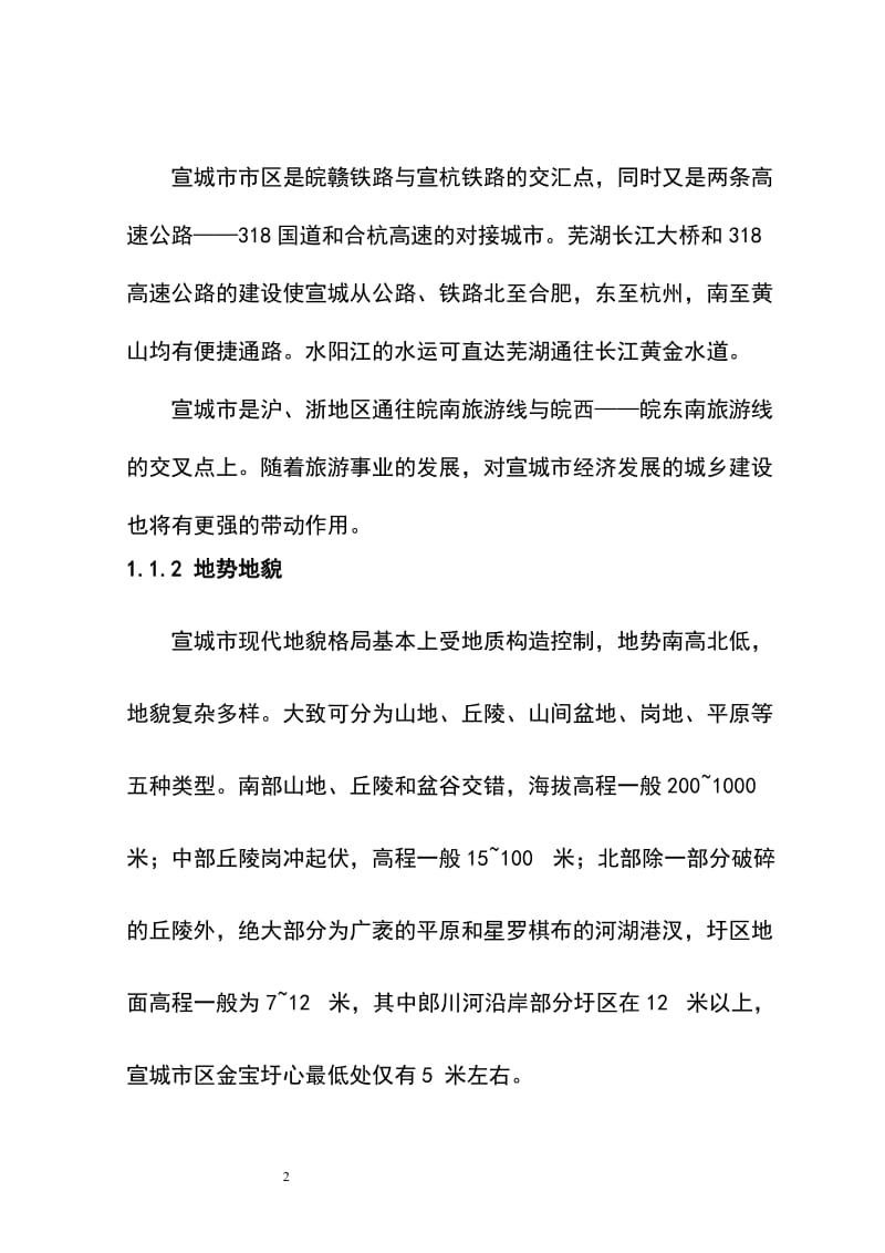 hz宛溪河流域水环境综合整治工程打捆项目可研报告.doc_第2页