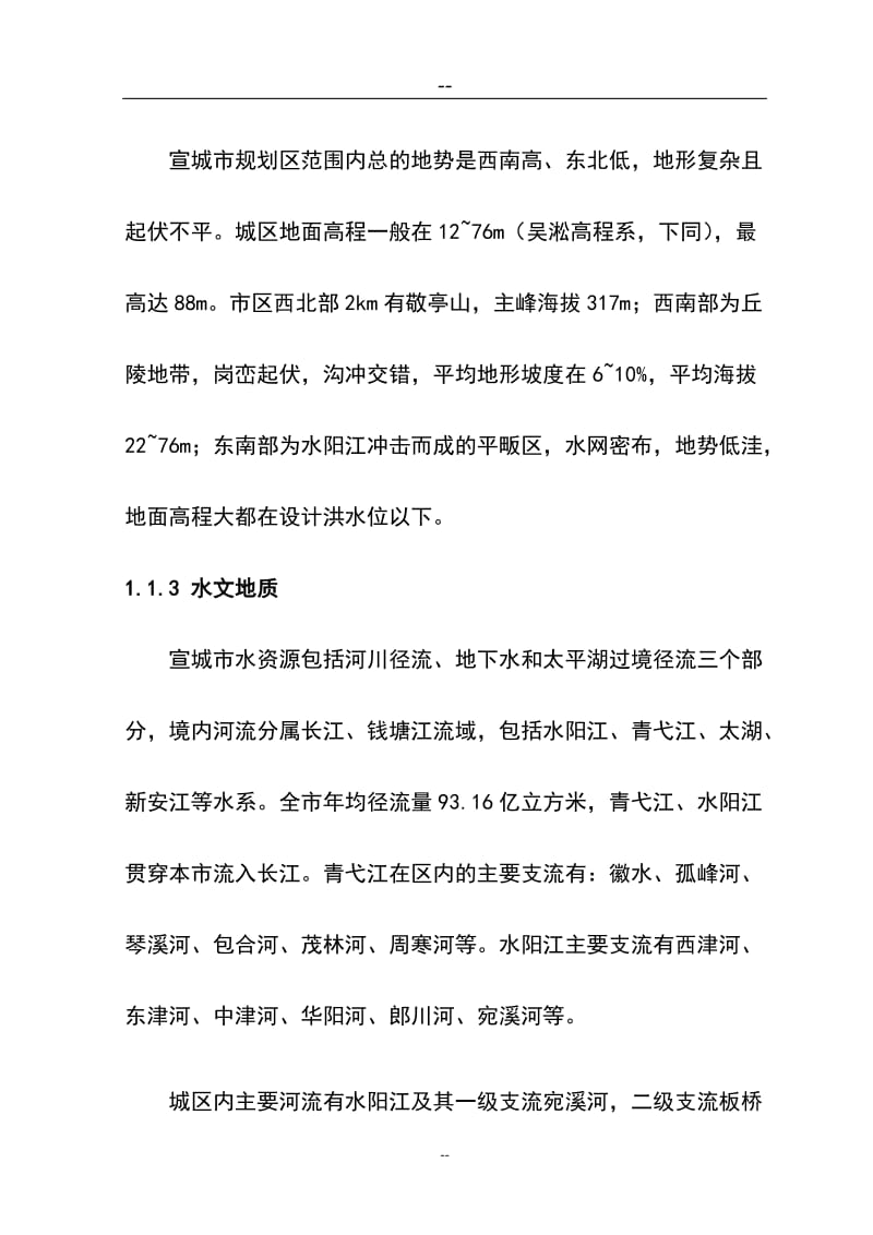 hz宛溪河流域水环境综合整治工程打捆项目可研报告.doc_第3页