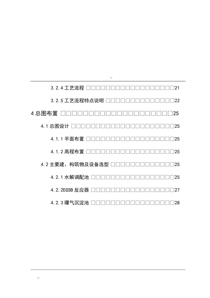 od酒精厂废水处理扩建工程可研报告--12.doc_第3页