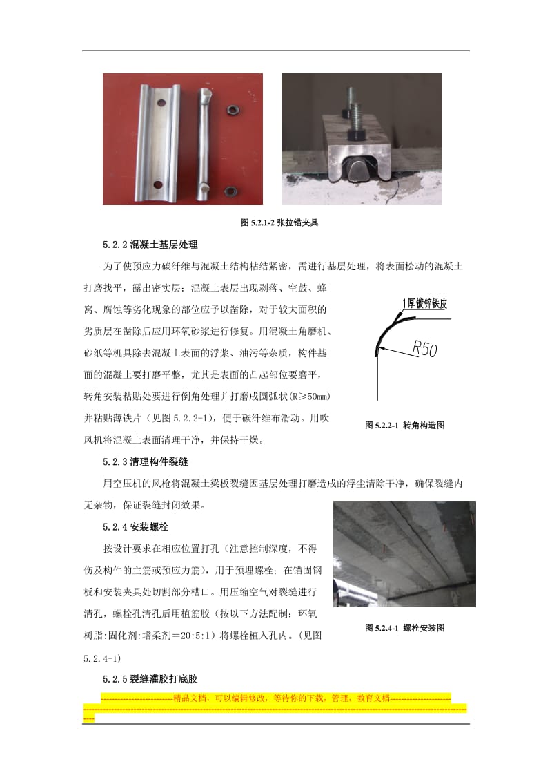 oe预应力碳纤维加固桥梁混凝土结构施工工法.doc_第3页