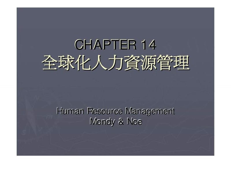 CHAPTER 14全球化人力资源管理.ppt_第1页