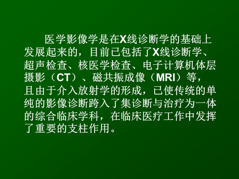 影像学检查(2).ppt_第2页