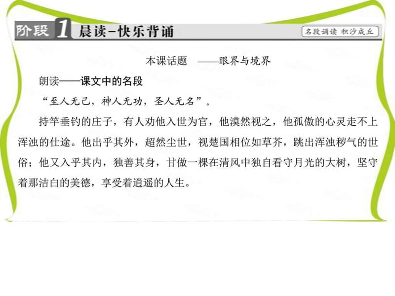 高中鲁人版语文必修五课件 第三单元 深邃的人生感悟 5_....ppt.ppt_第2页