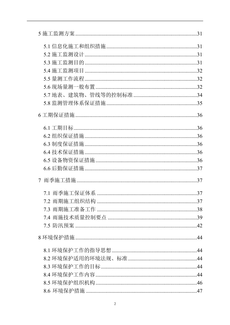 hs01燃气暗挖施工方案.doc_第2页