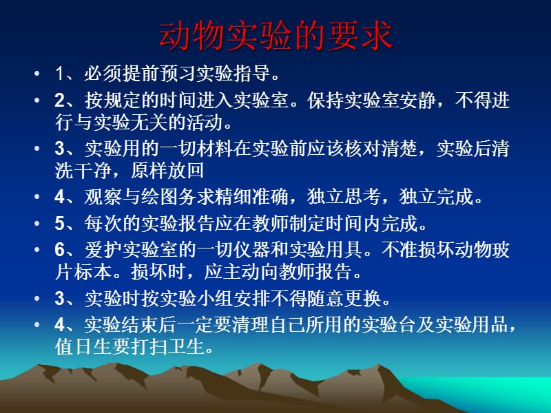 实验一、显微镜使用及动物细胞和组织.ppt_第2页