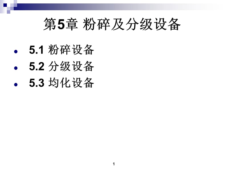 制药设备与工程设计.ppt_第1页