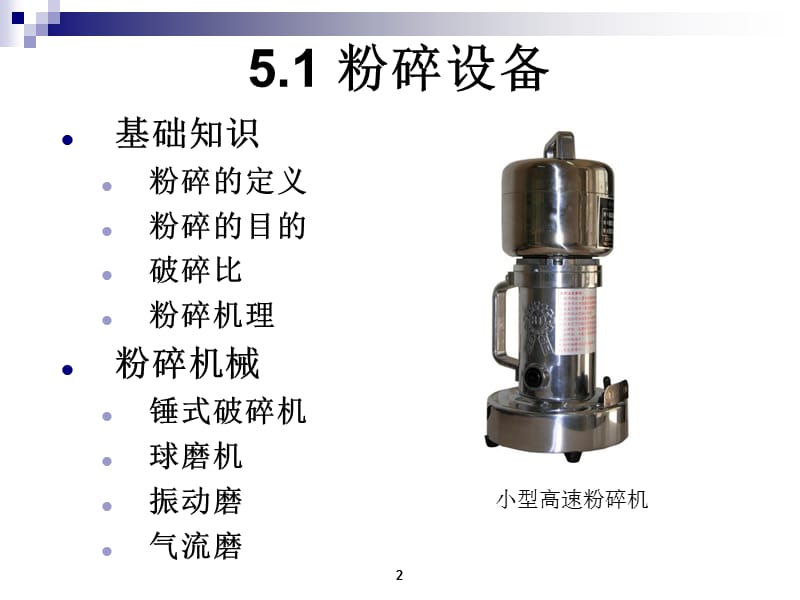 制药设备与工程设计.ppt_第2页