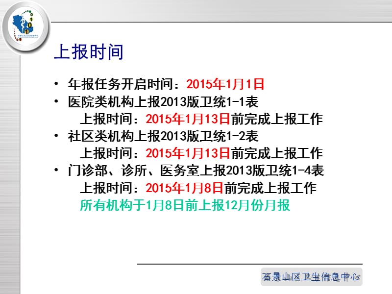 石景山区卫生信息化工作汇报.ppt_第2页