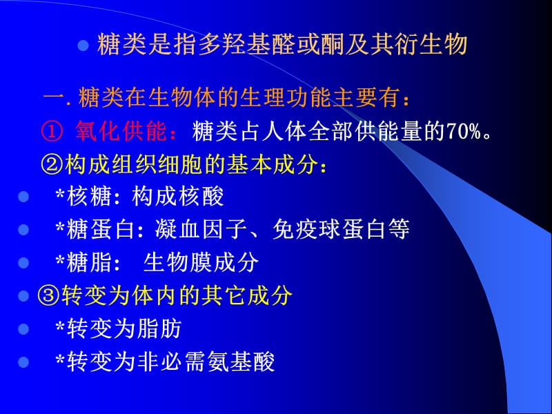 生化-糖代谢.ppt_第3页