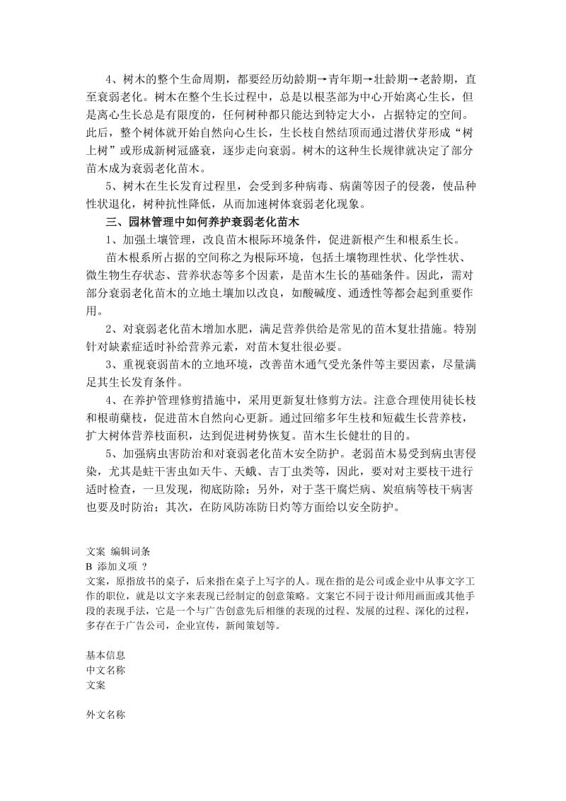 hk论园林绿地中苗木衰弱老化成因及养护对策.doc_第2页