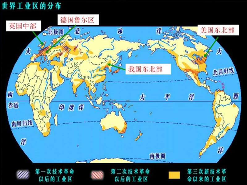 高中地理 第三节+传统工业区与新兴工业区课件 新人教版.ppt_第2页