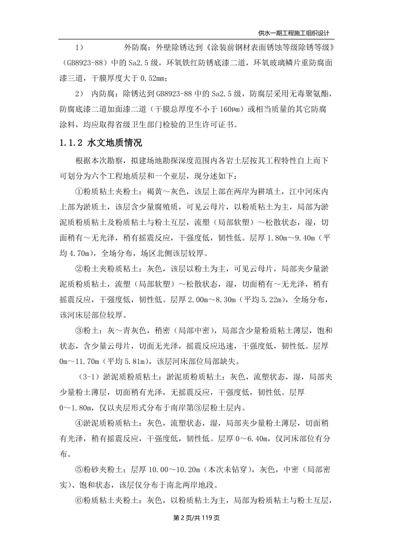 jr供水一期过江顶管施工组织设计方案.doc_第2页