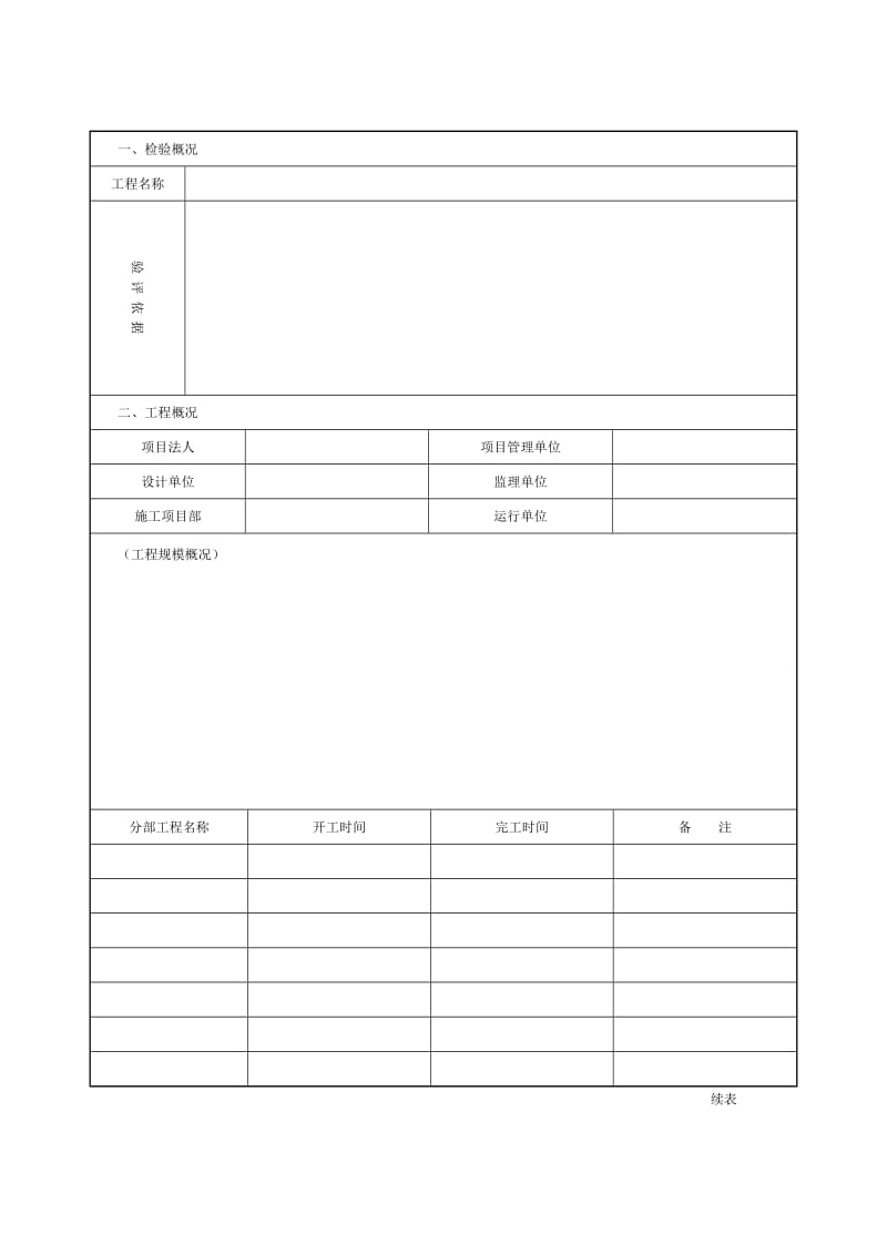 jzlb10输电线路工程监理初检报告.doc_第2页