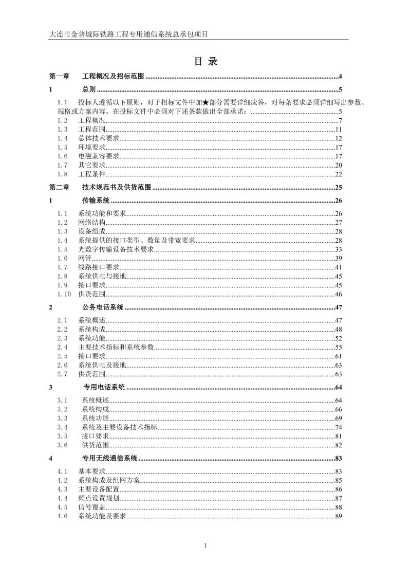 m大连市金普城际铁路工程.doc_第2页