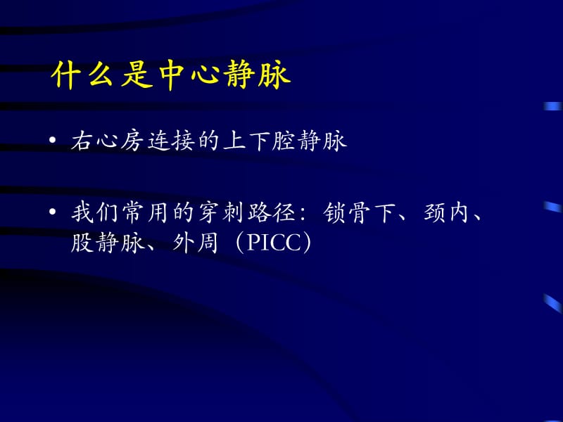 中心静置管术--杜铁宽杭州课件.ppt_第2页