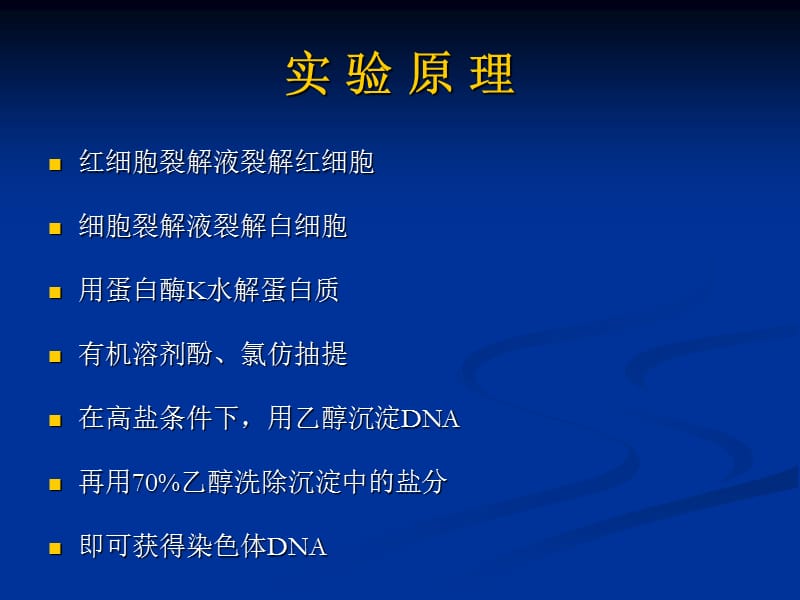 实验1 DNA提取纯化检测.ppt_第3页