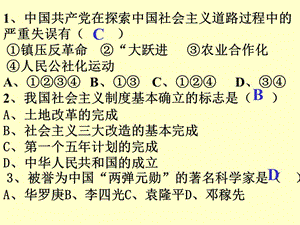 中国共产党在探索中国社会主义道路过程中的.ppt