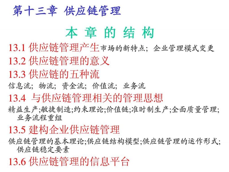 ERP供应链管理.ppt_第2页