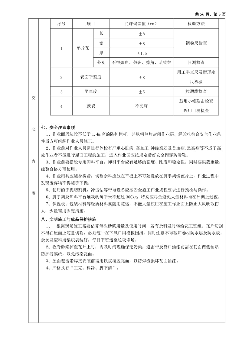 ms西流河酒店客房A段屋面挂瓦技术交底.doc_第3页