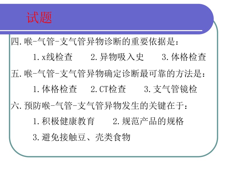 小儿耳鼻喉急症的救治及护理.ppt_第3页